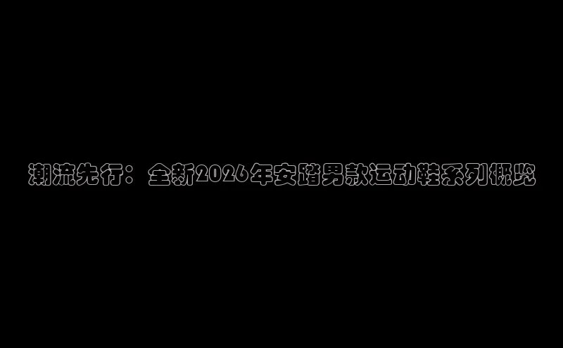 意昂体育2